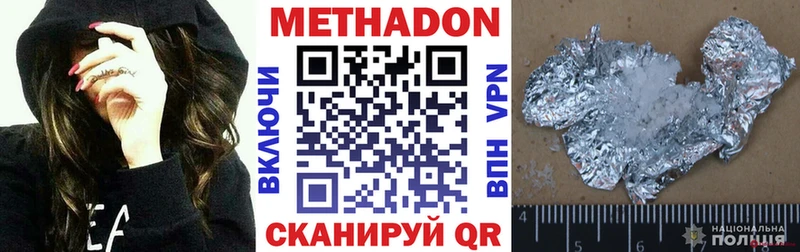 Метадон кристалл  Купить закладки  Миасс 